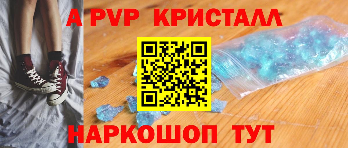 А ПВП  APVP крисы CK  Alpha PVP кристаллы  Вход с VPN  Ипатово 
