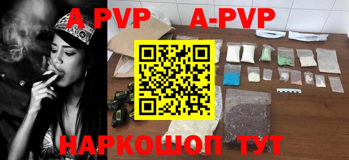Alpha-PVP Соль Ипатово