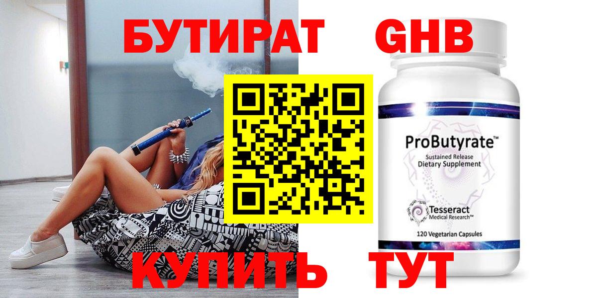 Ипатово  Бутират BDO  БУТИРАТ  Вход с VPN 