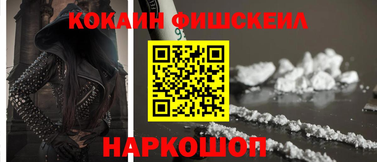 Кокаин Эквадор  Вход с VPN  Ипатово  КОКАИН FishScale 