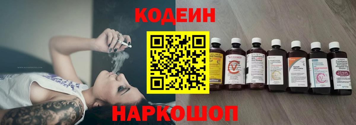 цена наркотик  Кодеиновый сироп Lean Purple Drank  Ипатово  Вход с VPN  Codein напиток Lean (лин) 