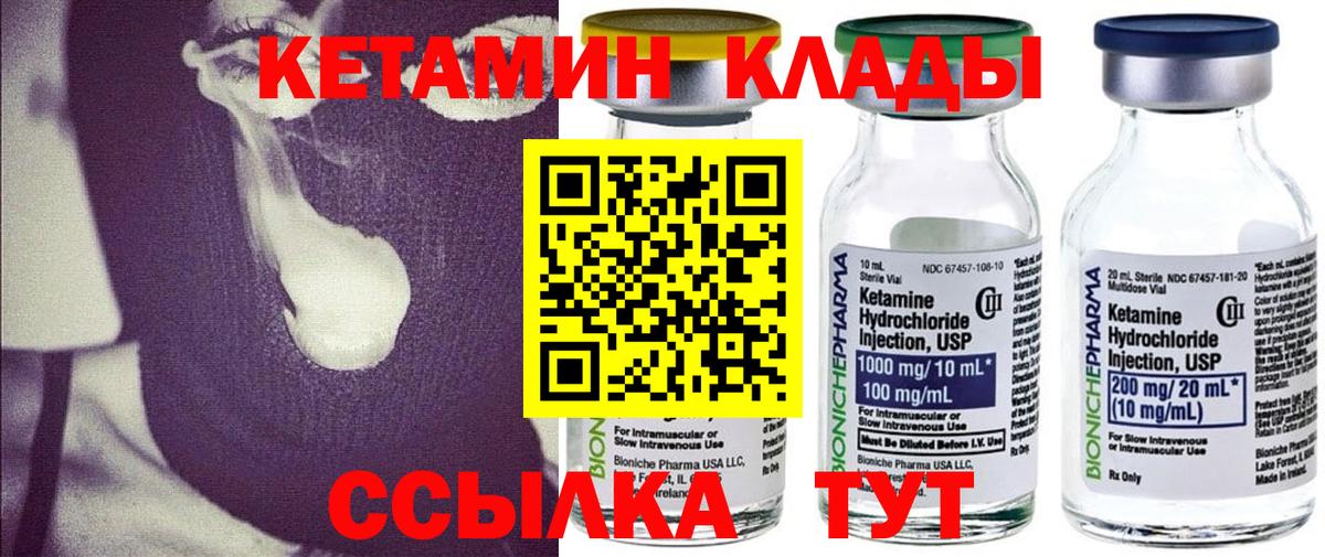 КЕТАМИН ketamine Ипатово