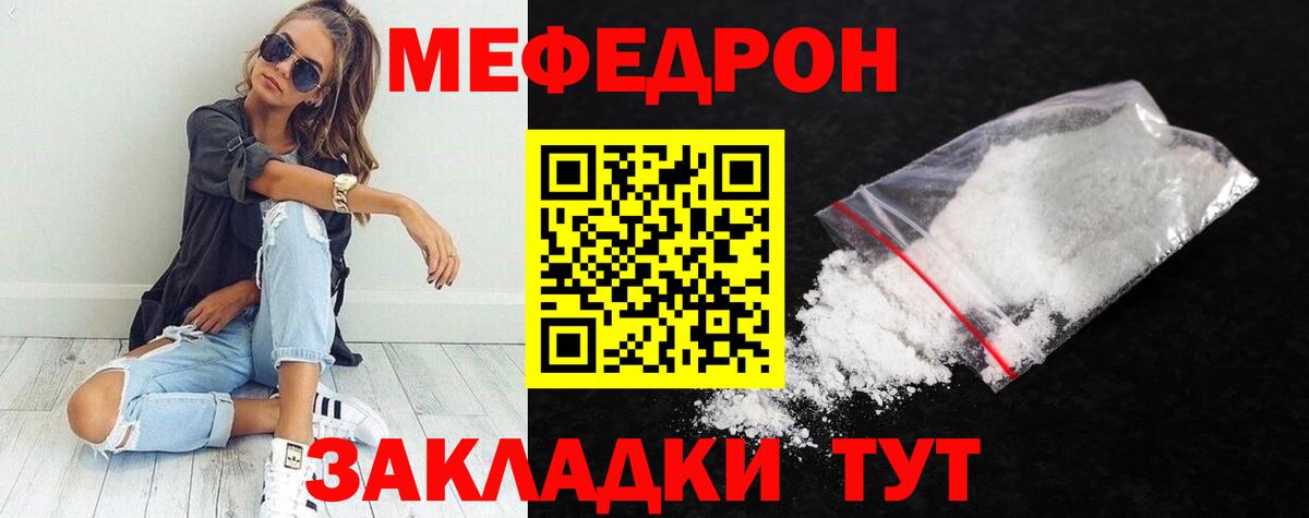 МЕФ кристаллы Ипатово